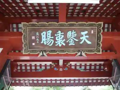 北海道護國神社の山門・神門