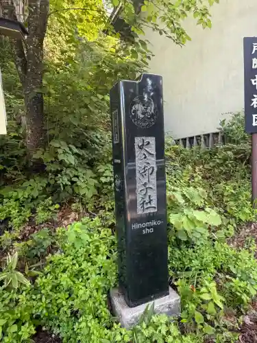 戸隠神社火之御子社(長野県)