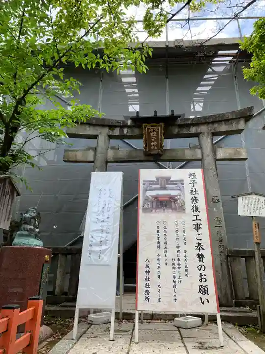 八坂神社(祇園さん)のその他建物