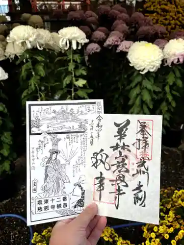 慈恩寺の御朱印