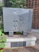 印内八坂神社(千葉県)