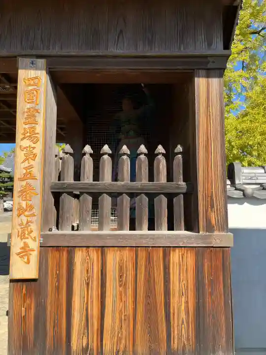 地蔵寺(徳島県)