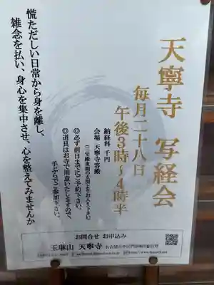 天寧寺(愛知県)