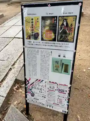 神須牟地神社(大阪府)