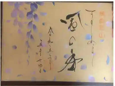 季節の御朱印です。