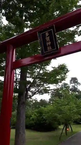 多賀神社の鳥居