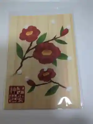 子安神社(東京都)