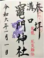 溝口竃門神社(福岡県)