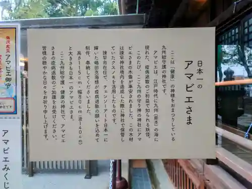 諫早神社（九州総守護  四面宮）の歴史