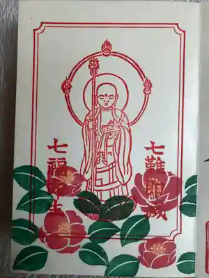 廣渡寺の御朱印