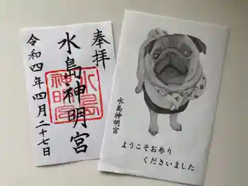 水島神明宮の御朱印
