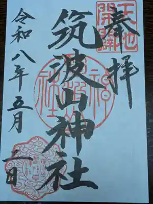 筑波山神社(茨城県)