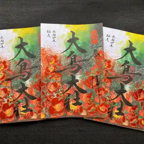和泉國一之宮　大鳥大社の御朱印