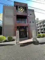 不動院(東京都)