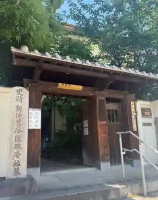 円珠庵（鎌八幡）(大阪府)
