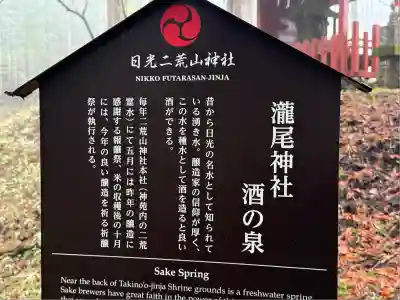 瀧尾神社（日光二荒山神社別宮）(栃木県)