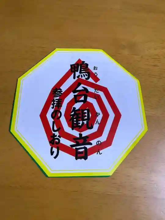 すがも鴨台観音堂の{uncategorized: "未分類", other: "その他", undefined: "問題あり", building: "その他建物", grave: "お墓", sacred_gate: "鳥居", guardian: "狛犬", statue: "像", buddha: "仏像", history: "歴史", nature: "自然", garden: "庭園", animal: "動物", pagoda: "塔", temizu: "手水舎", mountain_gate: "山門・神門", sanctuary: "本殿・本堂", subordinate: "末社・摂社", art: "芸術", scenery: "景色", jizo: "地蔵", ema: "絵馬", goshuin: "御朱印", omikuji: "おみくじ", items: "授与品その他", amulet: "お守り", goshuincho: "御朱印帳", eats: "食事", festival: "お祭り", votive_dance: "神楽", shichigosan: "七五三参", wedding: "結婚式", experience: "体験その他", initially: "初詣", around: "周辺", anti_infection: "感染症対策"}