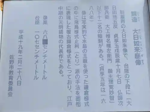 新屋敷大日如来尊(栃木県)