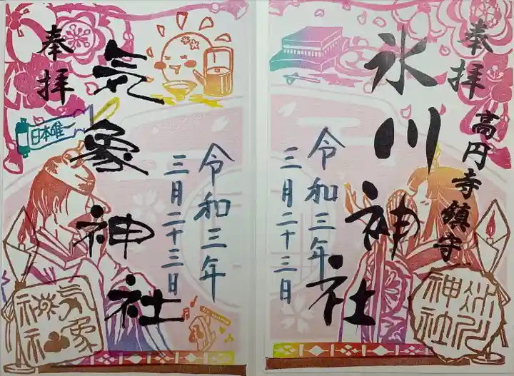 高円寺氷川神社の御朱印