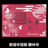 勝林寺(京都府)