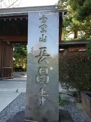 長昌寺のその他建物