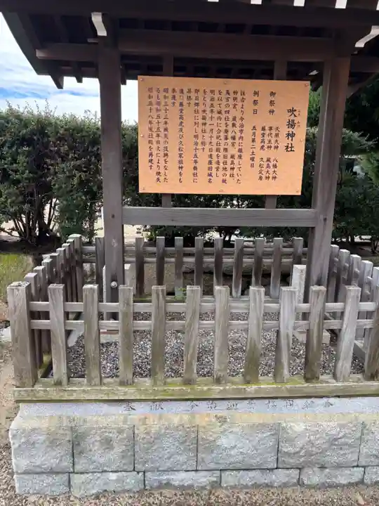 吹揚神社(愛媛県)