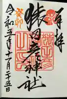 猿田彦神社(福岡県)