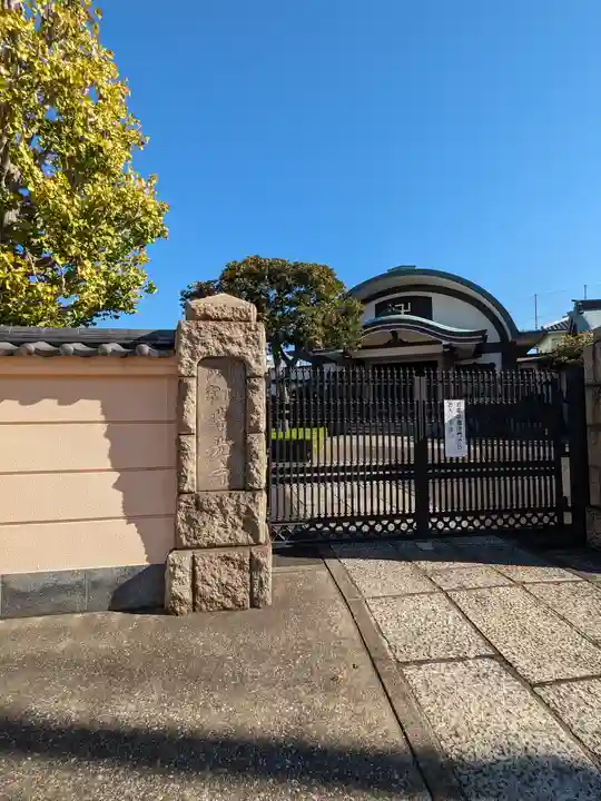 常光寺(東京都)