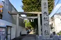 下神明天祖神社(東京都)