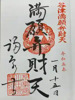 福泉寺の御朱印