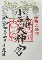 【閉業】小石川大神宮の御朱印