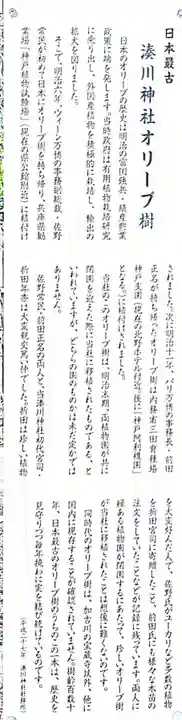 湊川神社の歴史