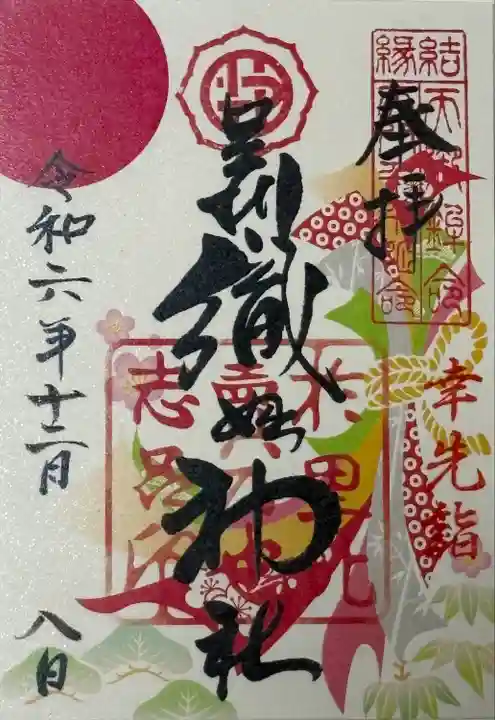 足利織姫神社(栃木県)