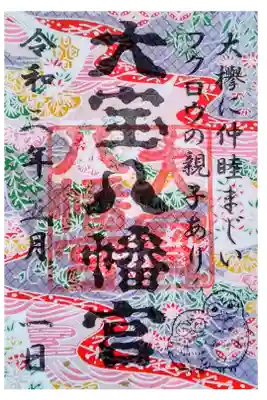 月替りの御朱印です。
書置きのみ、初穂料500円です。
複数の模様の和紙が用意されています。
