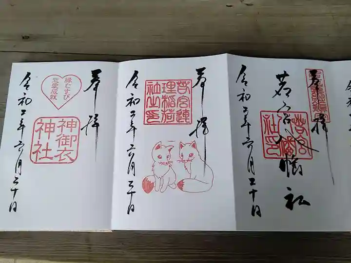 若宮八幡社の御朱印