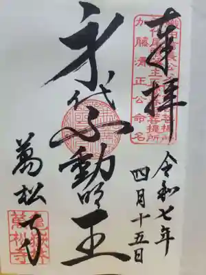 万松寺(愛知県)