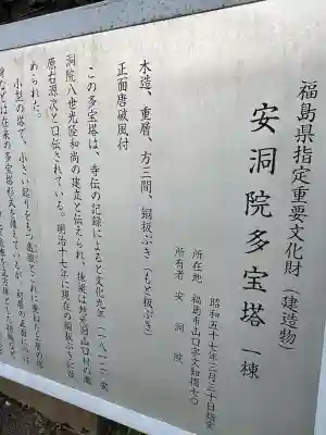 普門院（文知摺観音）(福島県)