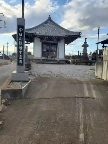中日向観音堂(栃木県)