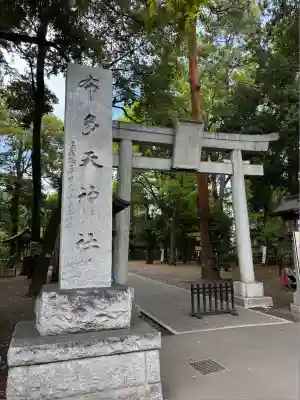 布多天神社の鳥居