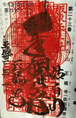 納経を済ませて、10回目の重ね印をいただきました。