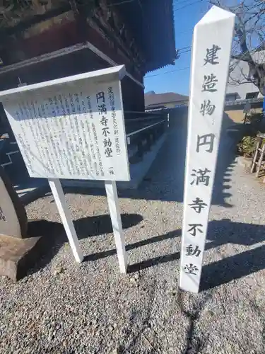 圓満寺(栃木県)