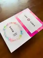 伊達神社(北海道)