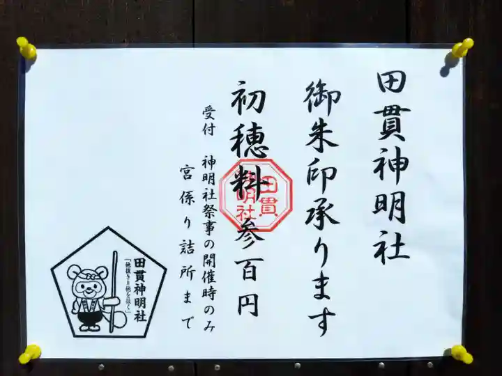 神明社(田貫町)のその他建物
