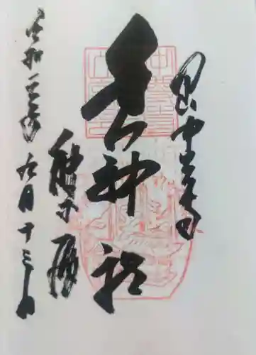 白山神社(岩手県)