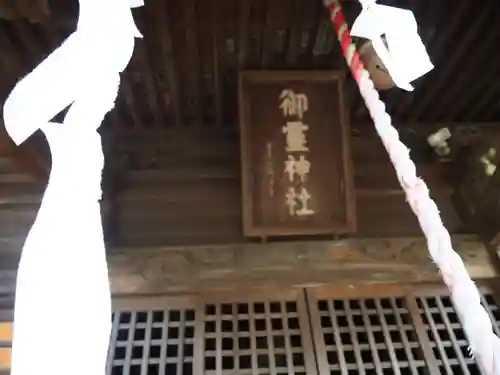 御霊神社（葉山・長柄）のその他建物
