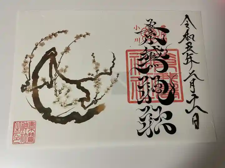 素鵞神社(茨城県)