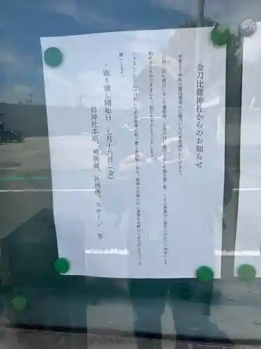 金刀比羅神社(茨城県)