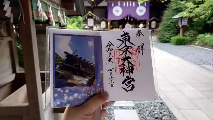 東京大神宮の御朱印