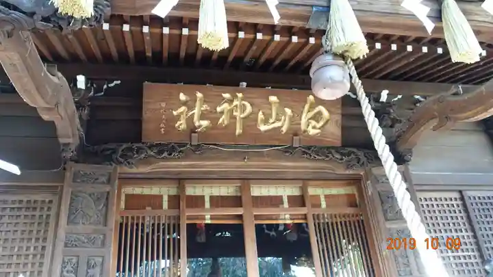 白山神社の本殿・本堂