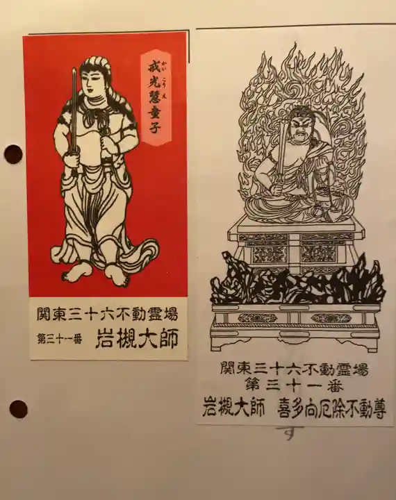 岩槻大師彌勒密寺(埼玉県)